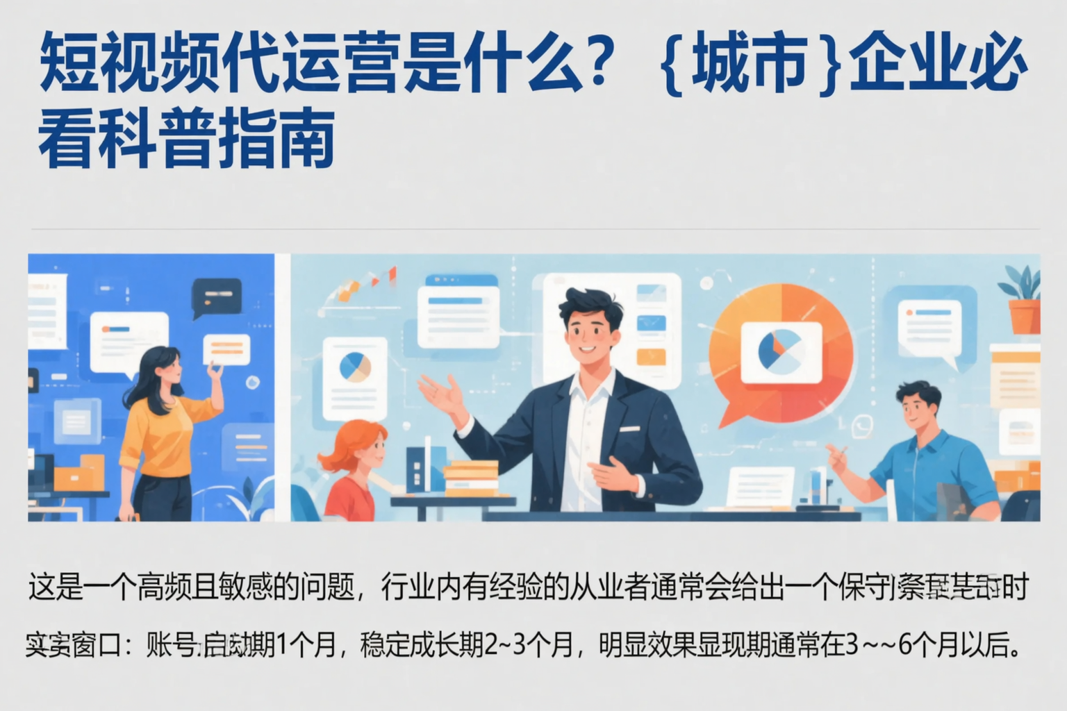 短视频代运营是什么?雅安企业必看科普指南