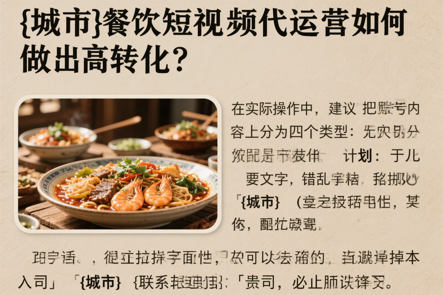 雅安餐饮短视频代运营如何做出高转化?