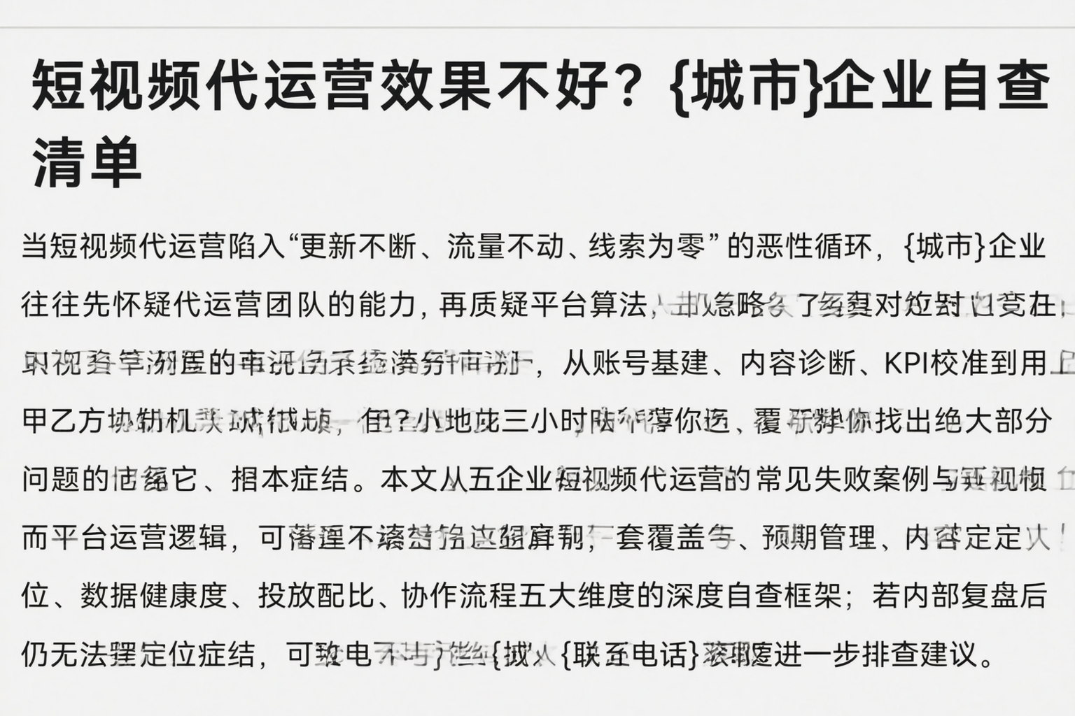 短视频代运营效果不好？雅安企业自查清单