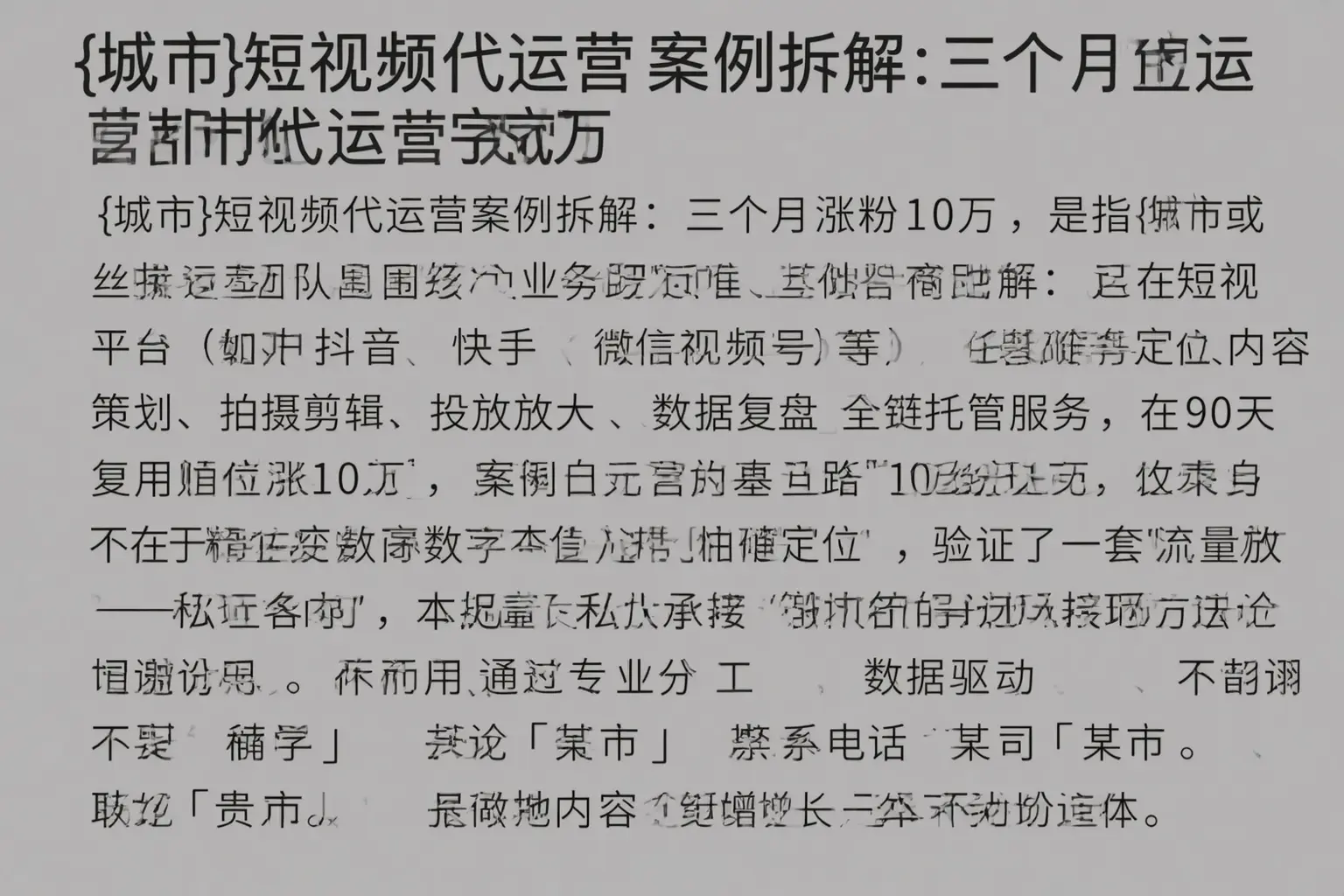 雅安短视频代运营案例拆解：三个月涨粉10万