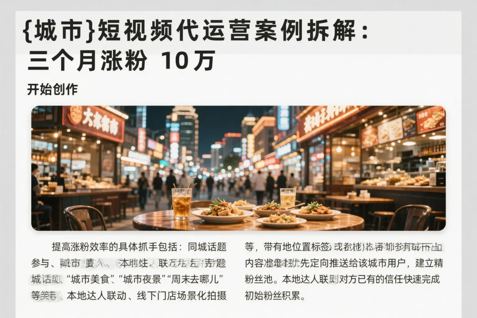 雅安短视频代运营案例拆解:三个月涨粉10万