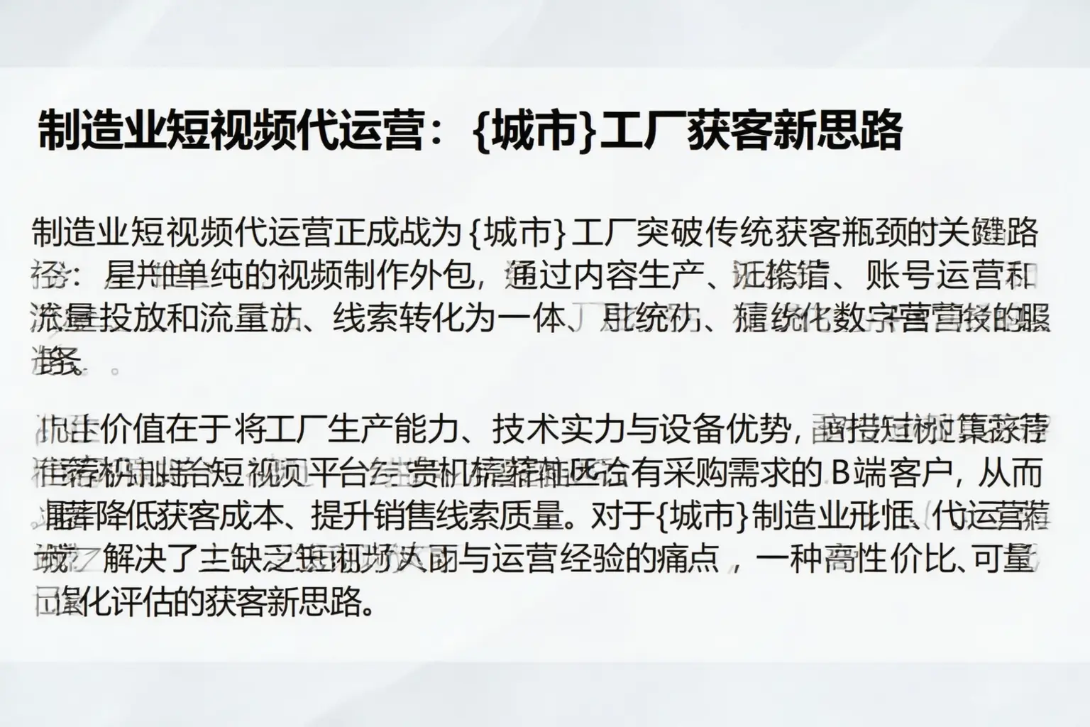 制造业短视频代运营：雅安工厂获客新思路