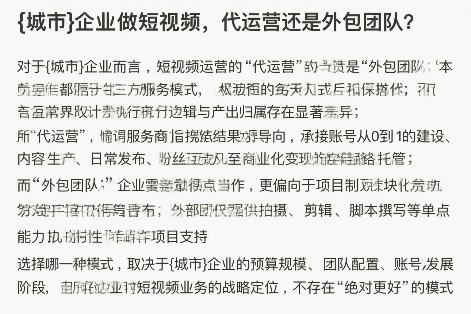 雅安企业做短视频，代运营还是外包团队？