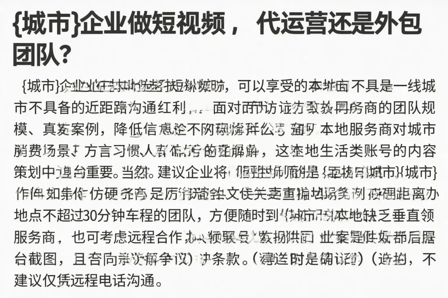 雅安企业做短视频,代运营还是外包团队?