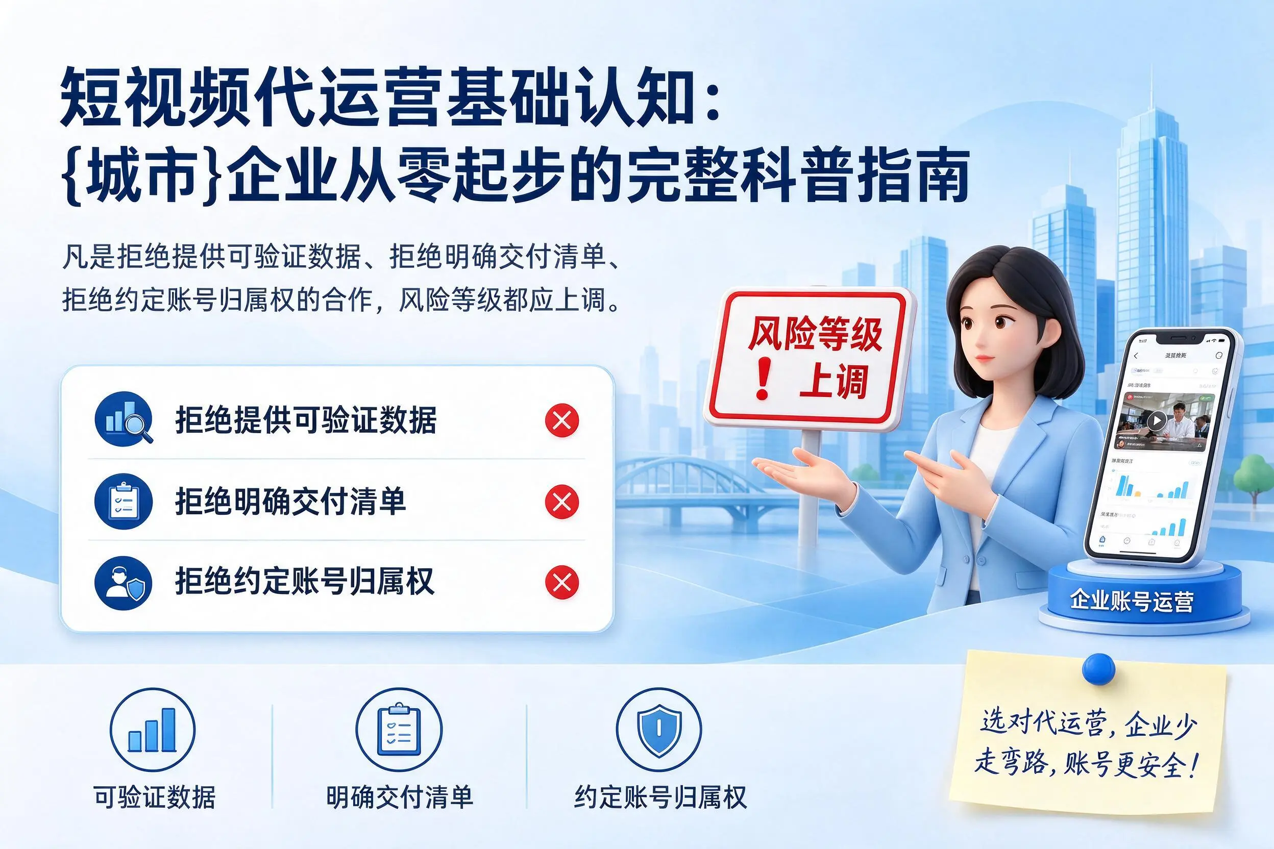 短视频代运营基础认知：雅安企业从零起步的完整科普指南